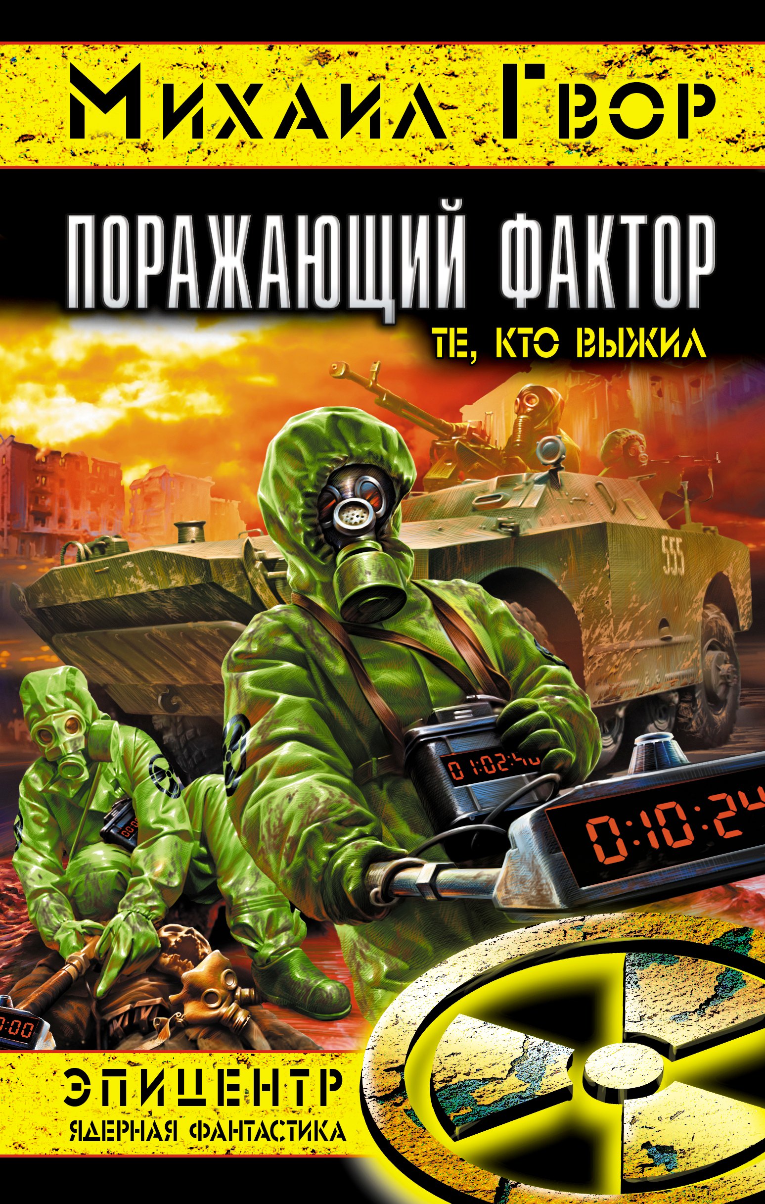 

Поражающий фактор