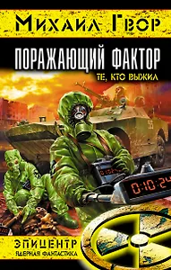 Поражающий фактор