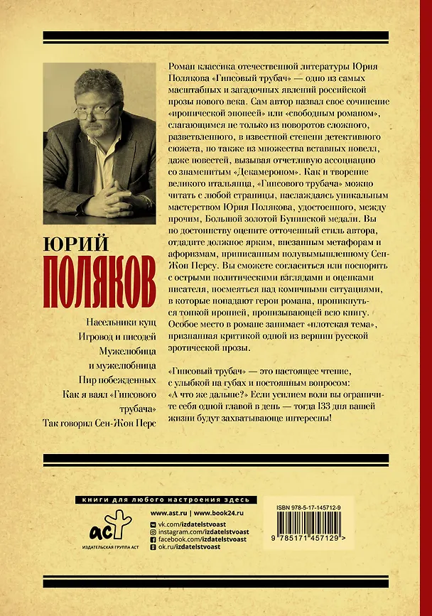 Книга Гипсовый трубач (Юрий Поляков) — 2
