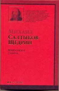 Пошехонская старина