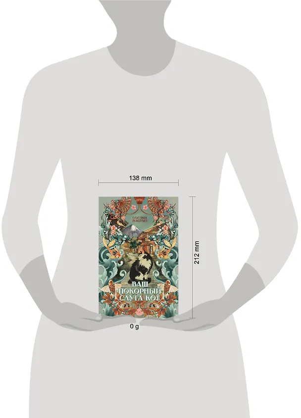 Книга Ваш покорный слуга кот (Сосэки Нацумэ) — 11