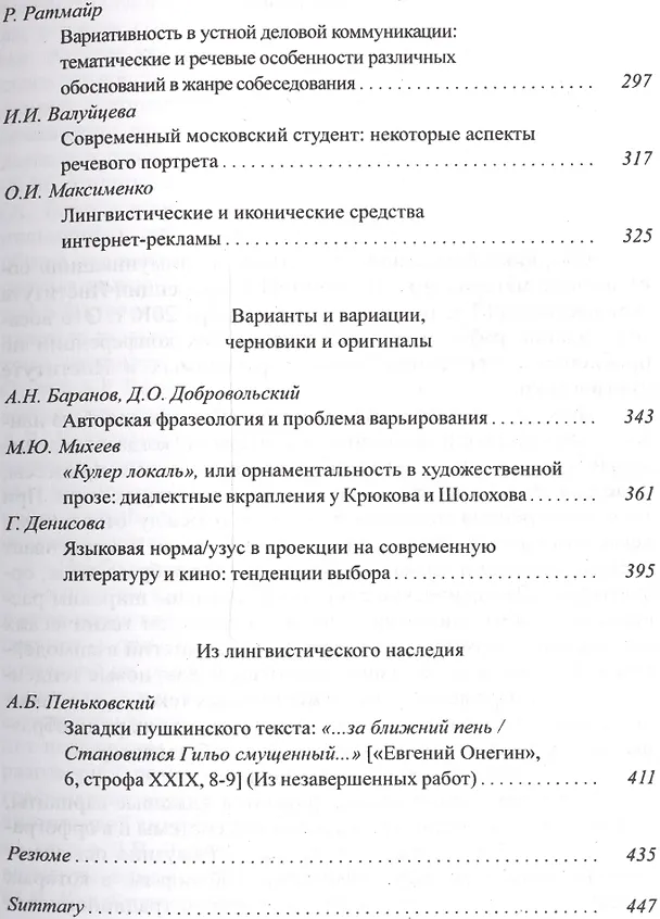 Книга Вариативность в языке и коммуникации: Сборник статей (Людмила Федорова) — 4