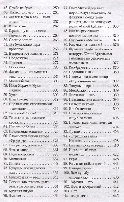 Книга Все, способные дышать дыхание (Линор Горалик) — 3