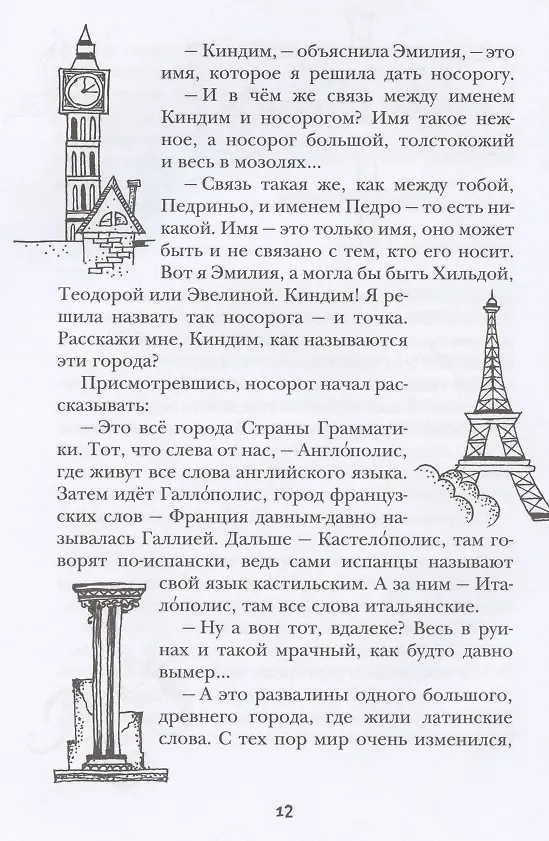 Книга Эмилия в стране Грамматики (Монтейру Лобату) — 5