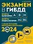 Экзамен в ГИБДД. Категории А, В, M, подкатегории A1. B1 с самыми последнии изменениями и дополнениями на 2024 год — 3011436 — 1