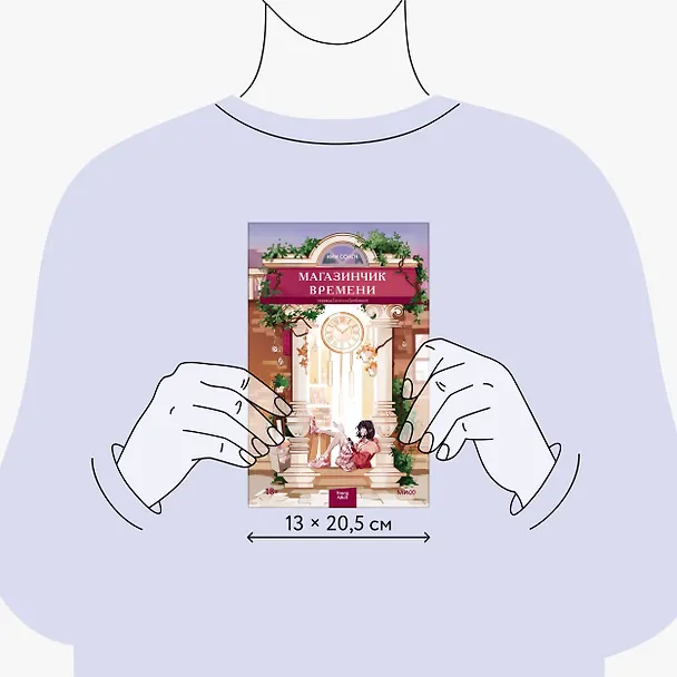 Книга Магазинчик времени (Ким Сонён) — 9