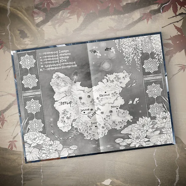 Книга Комплект из двух книг (Двойник Запада и Пятый дракон) (Лия Арден) — 9