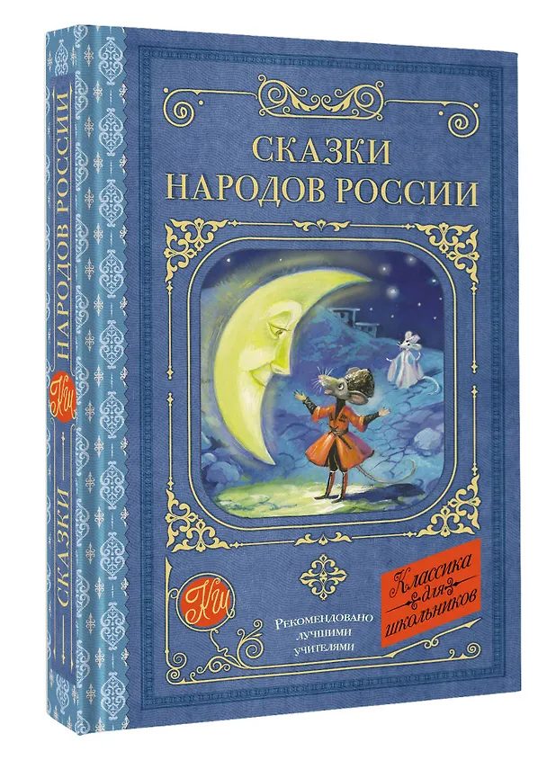 Книга Сказки народов России (Кирилл Шавров) — 5