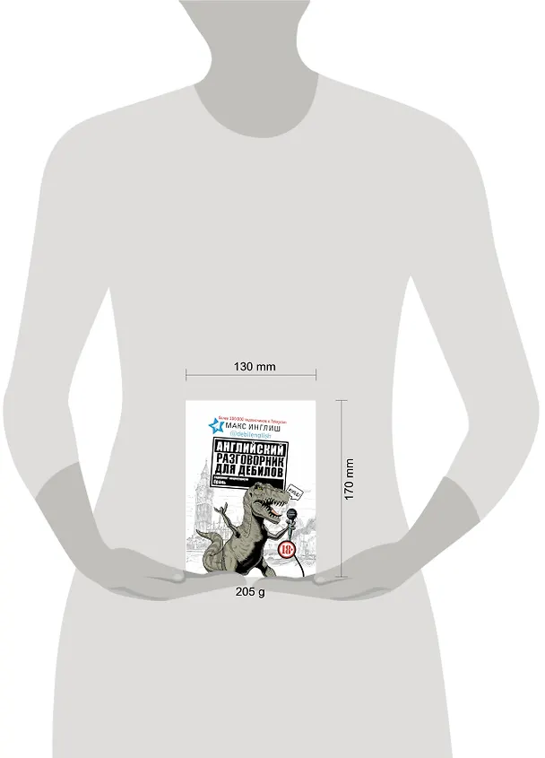 Книга Английский разговорник для дебилов (Макс Инглиш) — 4