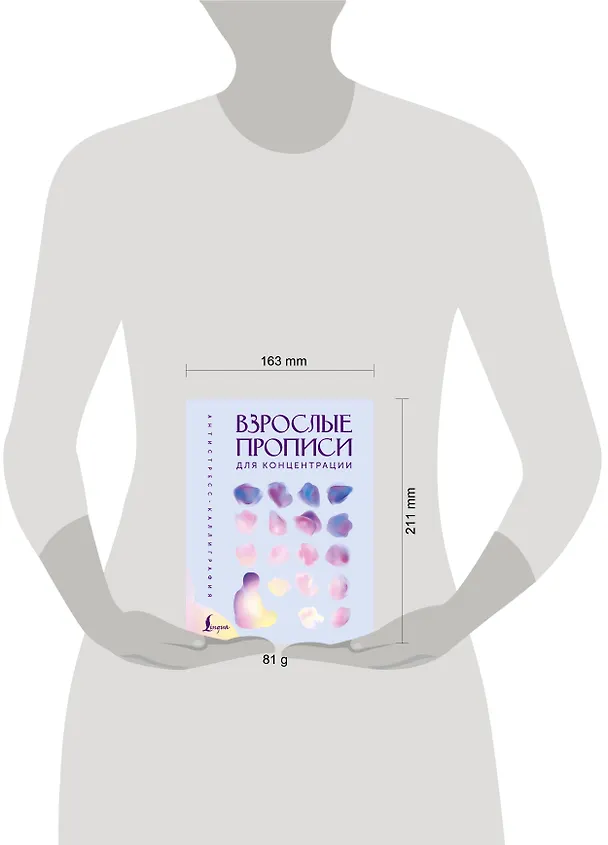 Книга Взрослые прописи для концентрации () — 4