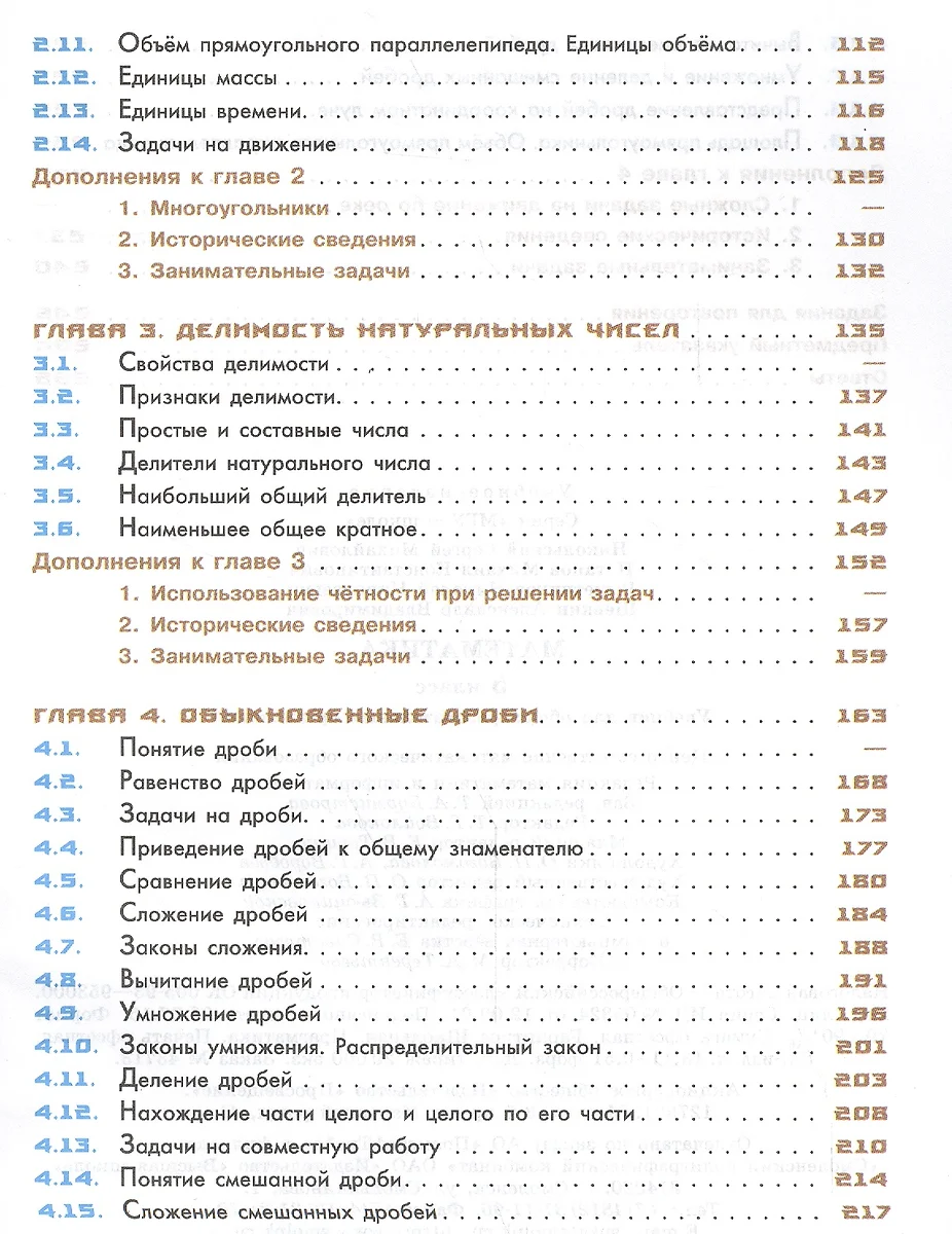 Математика. 5 класс. Учебник - купить книгу с доставкой в интернет-магазине  «Читай-город». ISBN: 978-5-09-038188-8