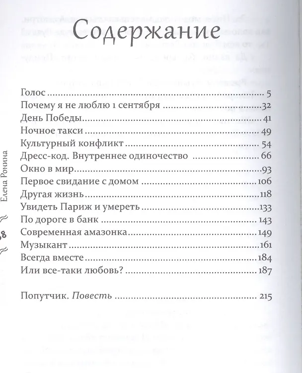 Книга Культурный конфликт (Елена Ронина) — 2