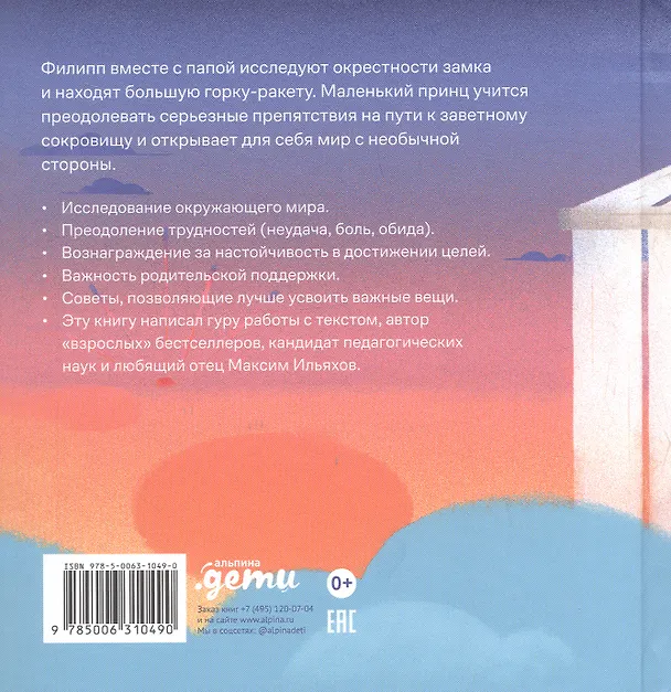 Книга Принц Филипп и самая высокая ракета: Побеждаем страх неудачи (Максим Ильяхов) — 5
