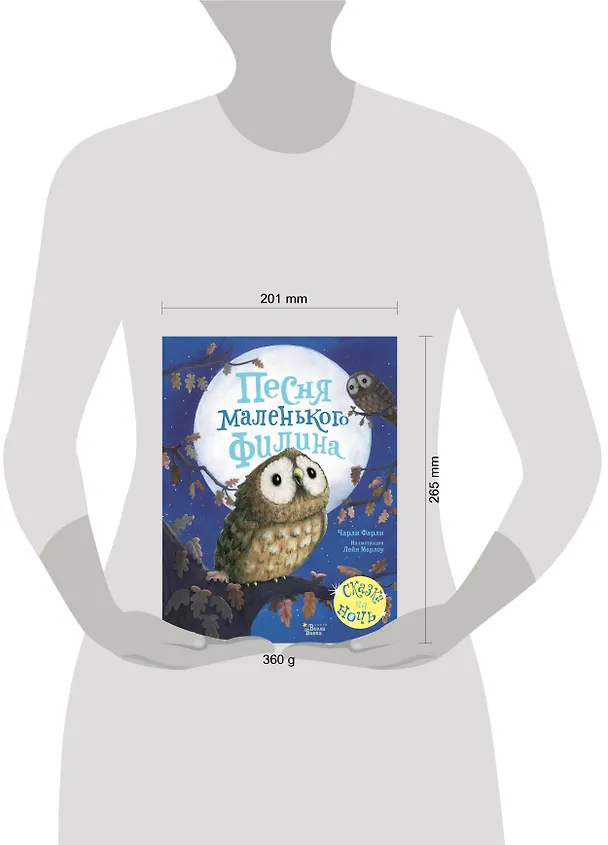Книга Песня маленького филина (Ч. Фарли) — 4