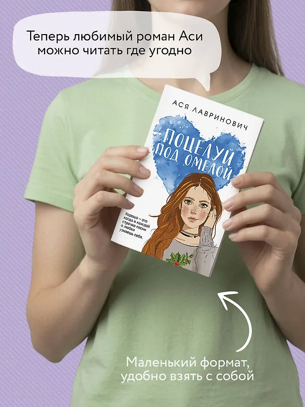 Книга Поцелуй под омелой (Ася Лавринович) — 9