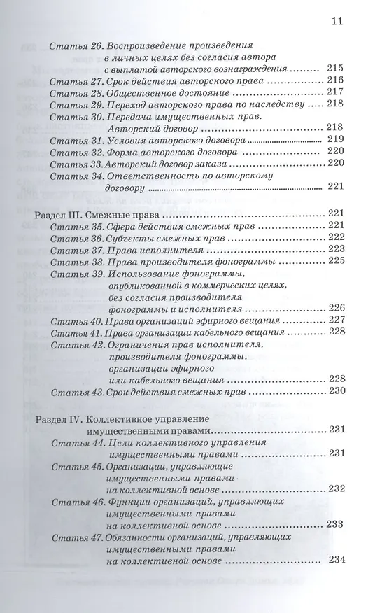 Книга Авторское право: вводный курс: учеб.пособие (Владимир Козырев) — 8