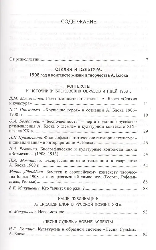 Книга Шахматовский вестник. Выпуск 10-11 () — 2
