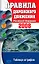 Правила дорожного движения РФ 2008 — 2147988 — 1
