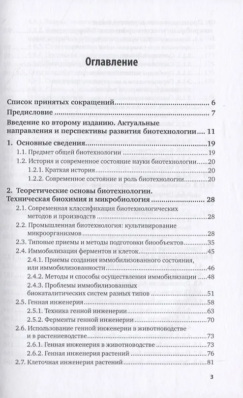 Книга Общая биотехнология. Учебное пособие для вузов () — 2