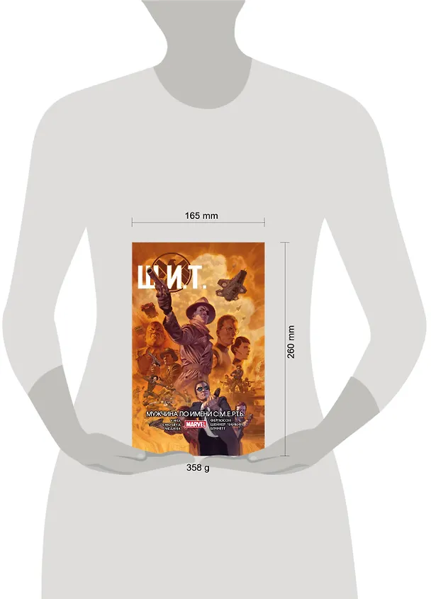 Щ.И.Т. Том 2. Мужчина по имени С.М.Е.Р.Т.Ь. 2629490 — 5