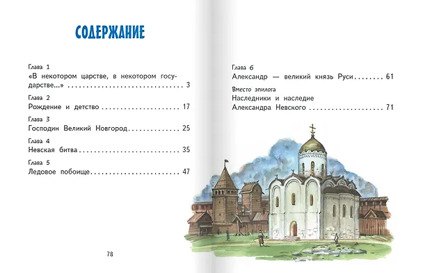Книга Александр Невский (Кирилл Кочегаров) — 7