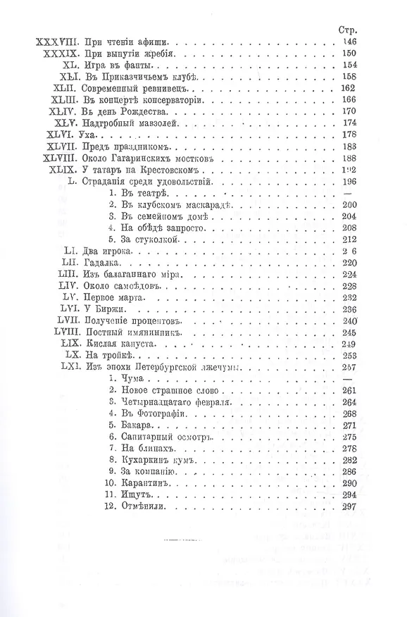 Книга Наши забавники. Юмористические рассказы (Николай Лейкин) — 3