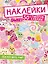 Наклейки. 50 стикеров кавайи — 2968601 — 1
