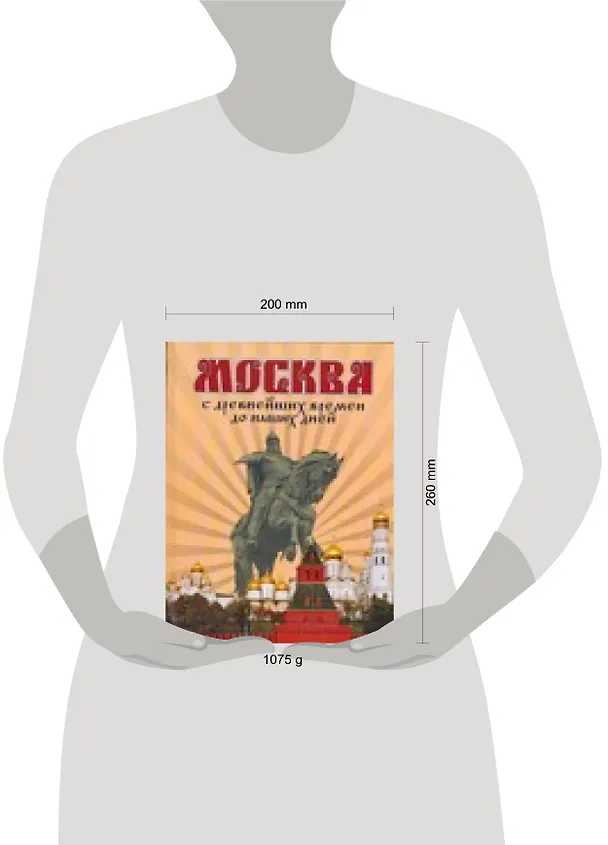 Книга Москва. С древнейших времен до наших дней (Д. Ольшанский) — 2