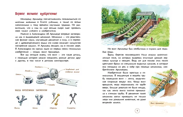 Книга Эврика! История Архимеда (Михаил Пегов) — 5