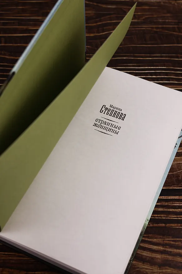 Книга Кот Блед (Марина Степнова) — 9