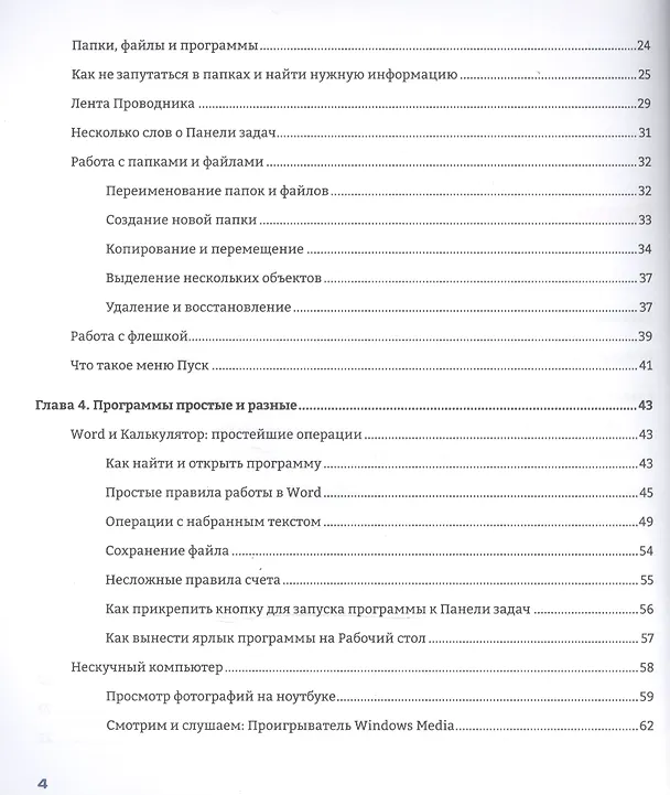 Книга Ноутбук и Windows. Визуальный самоучитель. 2-е изд. (Ирина Спира) — 3