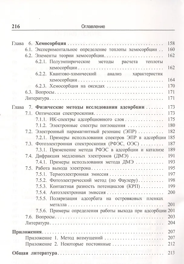 Книга Адсорбция () — 4