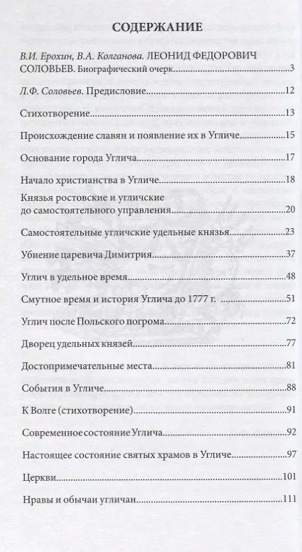 Книга Краткая история города Углича () — 2