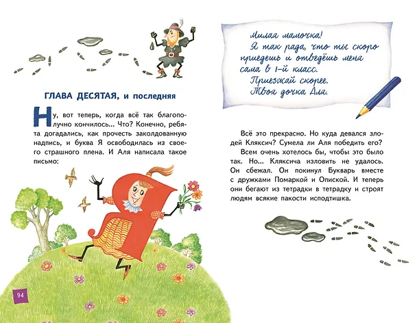 Книга Аля, Кляксич и буква А (ил. Е. Гальдяевой) (Ирина Токмакова) — 17
