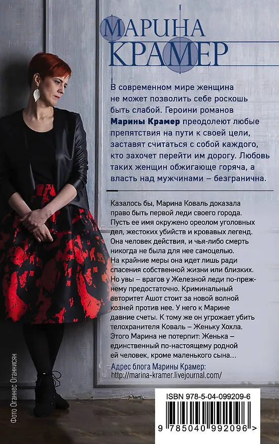 Книга Роскошная хищница, или Сожженные мосты (Марина Крамер) — 2