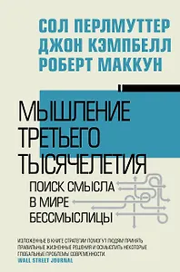 Мышление третьего тысячелетия