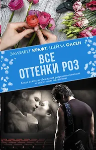 MainStreet Крафт Все оттенки роз