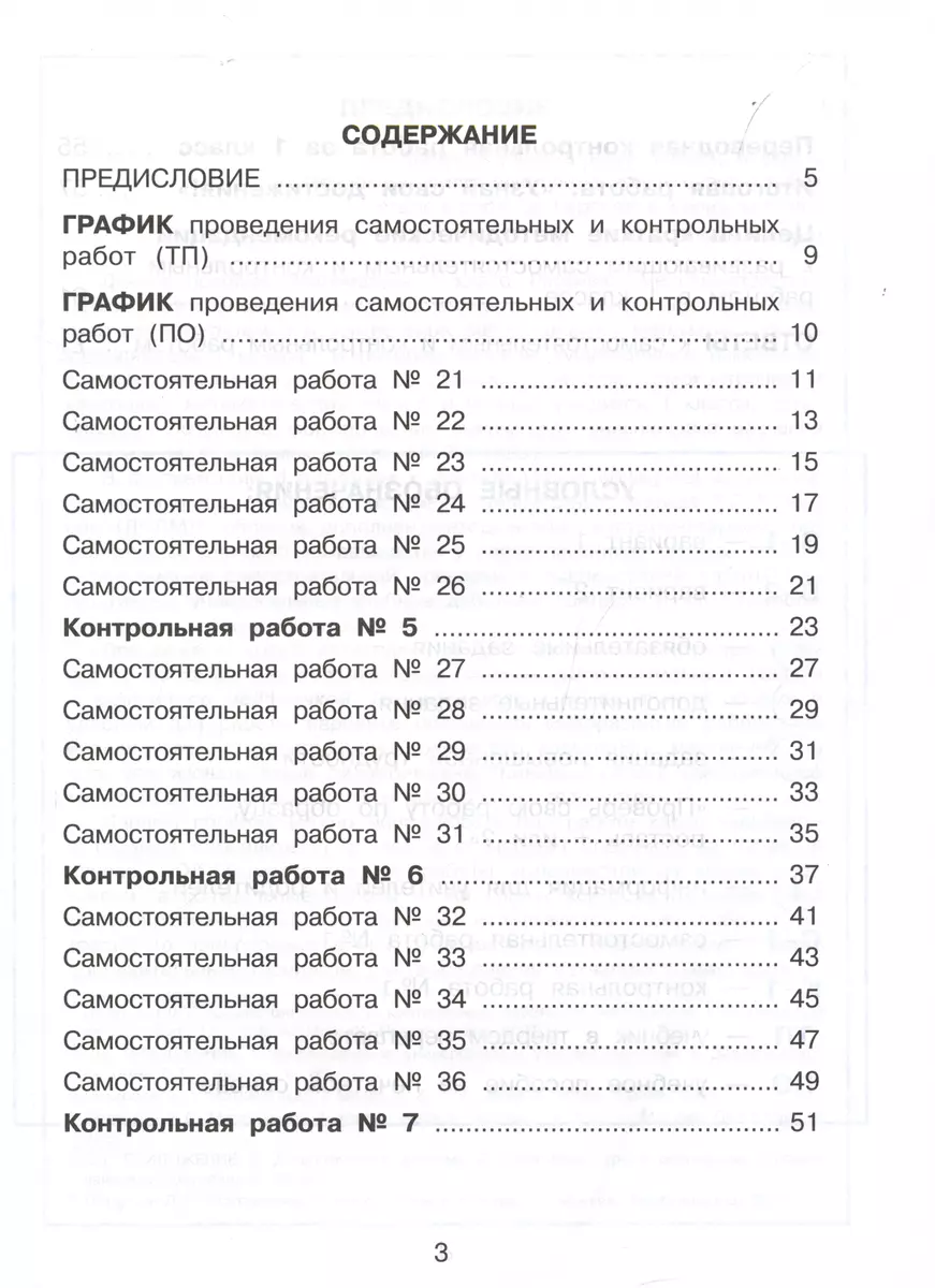 Математика. 1 класс. Развивающие самостоятельные и контрольные работы.  Учебное пособие. В трех частях. Часть 3 (Людмила Петерсон) - купить книгу с  доставкой в интернет-магазине «Читай-город». ISBN: 978-5-09-098420-1