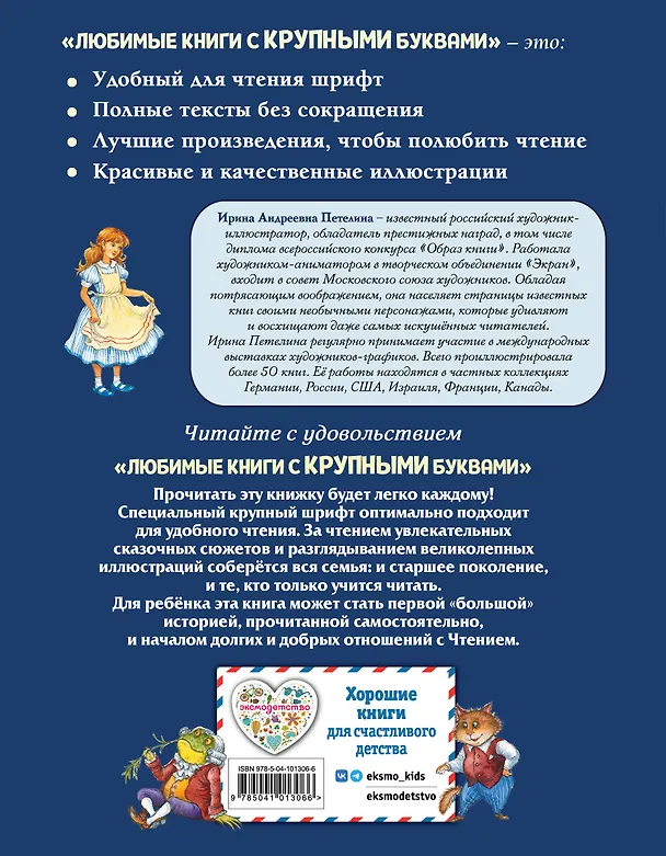 Книга Алиса в Стране чудес (ил. И. Петелиной) (Льюис Кэрролл) — 2
