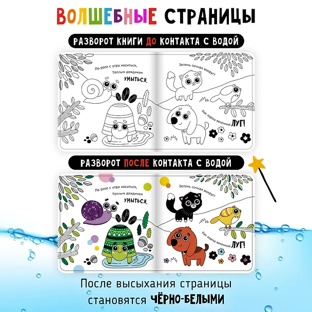 Книга "Считалочка-купалочка". Книжка для купания (Юлия Весова) — 4