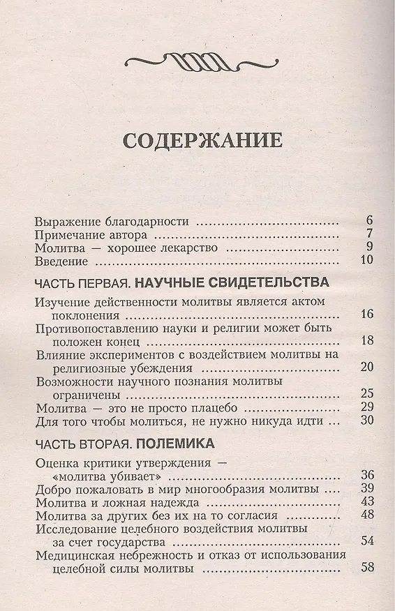 Книга Искусство стервозности () — 3
