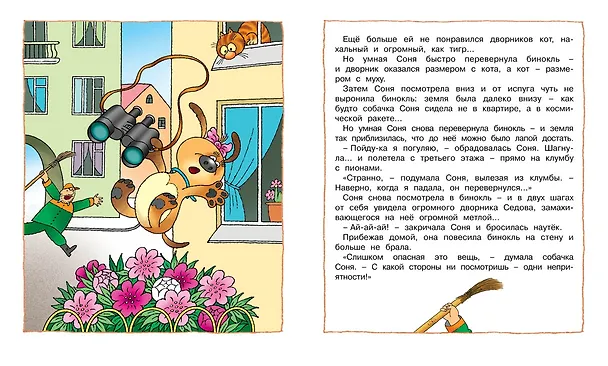 Книга Умная собачка Соня (Андрей Усачёв) — 3