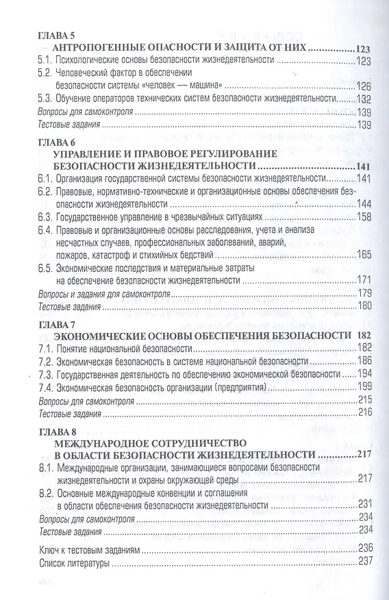 Книга Безопасность жизнедеятельности: Учебное пособие (Валентина Маслова) — 3