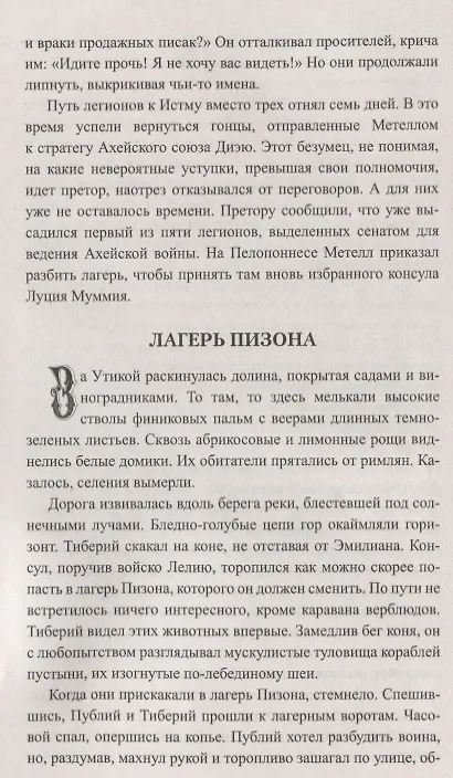 Книга Тиберий Гракх (ВИвР) Немировский (Александр Немировский) — 7