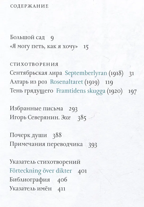 Книга Большой сад / Den stora tradgarden (Эдит Сёдергран) — 2