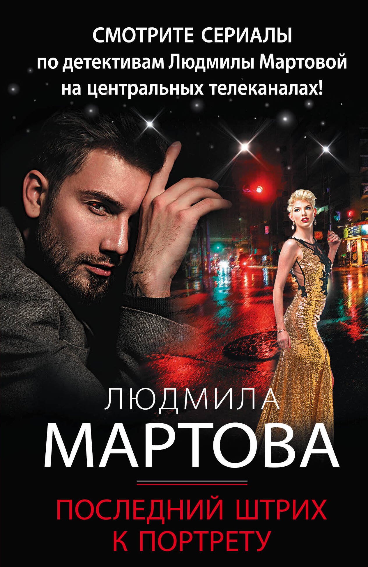

Последний штрих к портрету