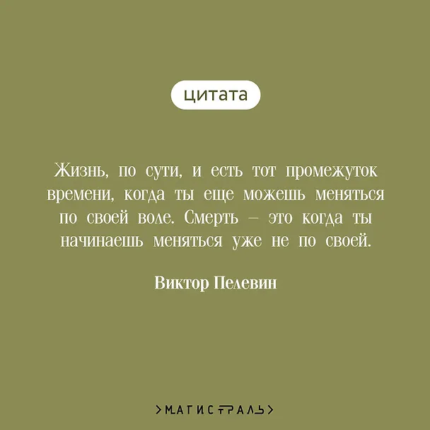 Книга Transhumanism inc. (Виктор Пелевин) — 9