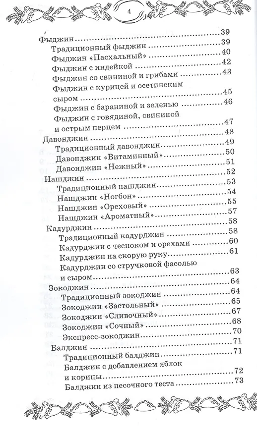 Книга Осетинские пироги и другая выпечка Востока (Азамат Рахимов) — 3