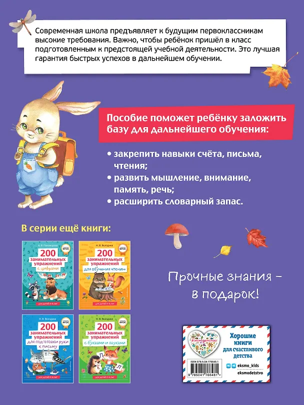 Книга 400 упражнений для подготовки к школе (Алла Пономарева) — 2