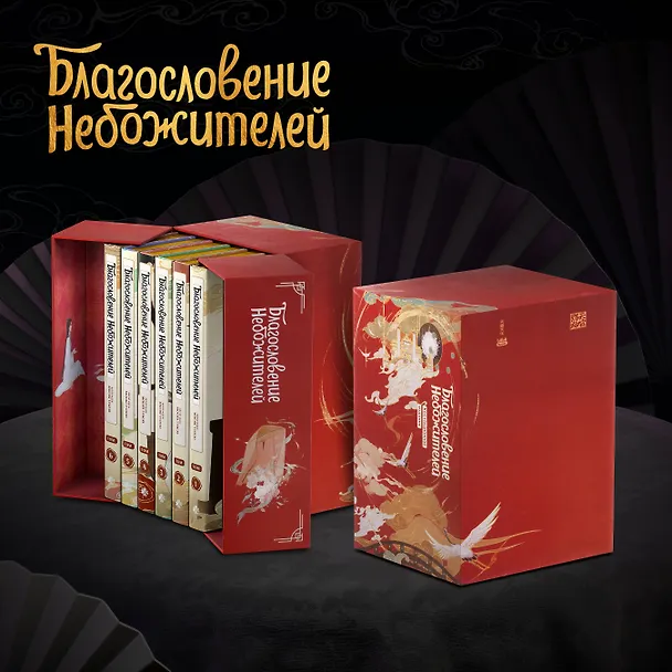 Благословение небожителей. Полное коллекционное издание. (Heaven Official's Blessing / Tian Guan Cifu). Дунхуа 3049785 — 5
